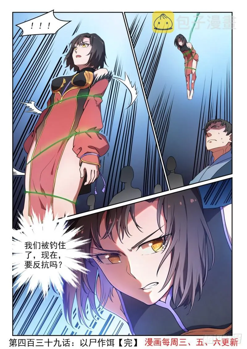 第439话 以尸作饵 第16页