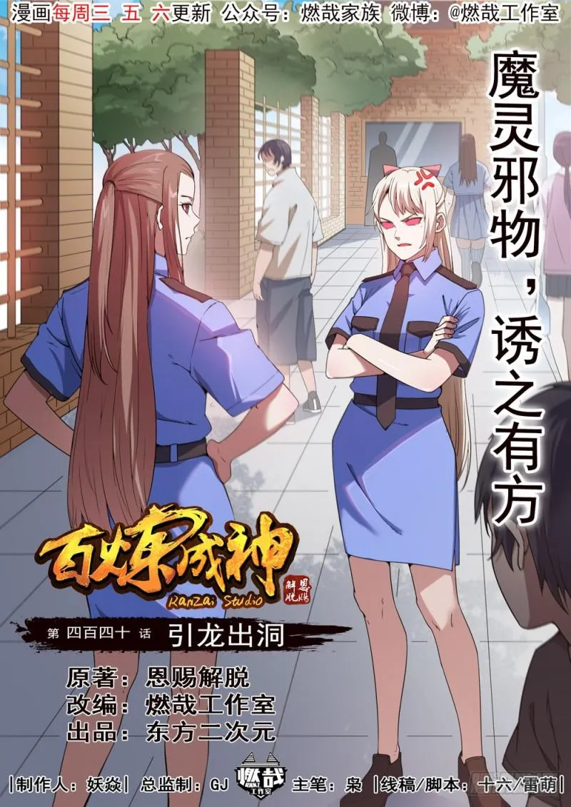 第440话 引龙出洞 第1页