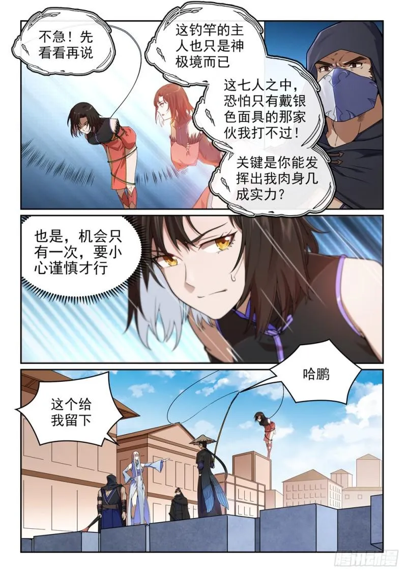 第440话 引龙出洞 第2页