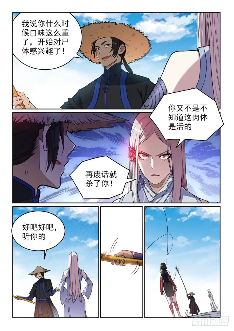 第440话 引龙出洞 第3页