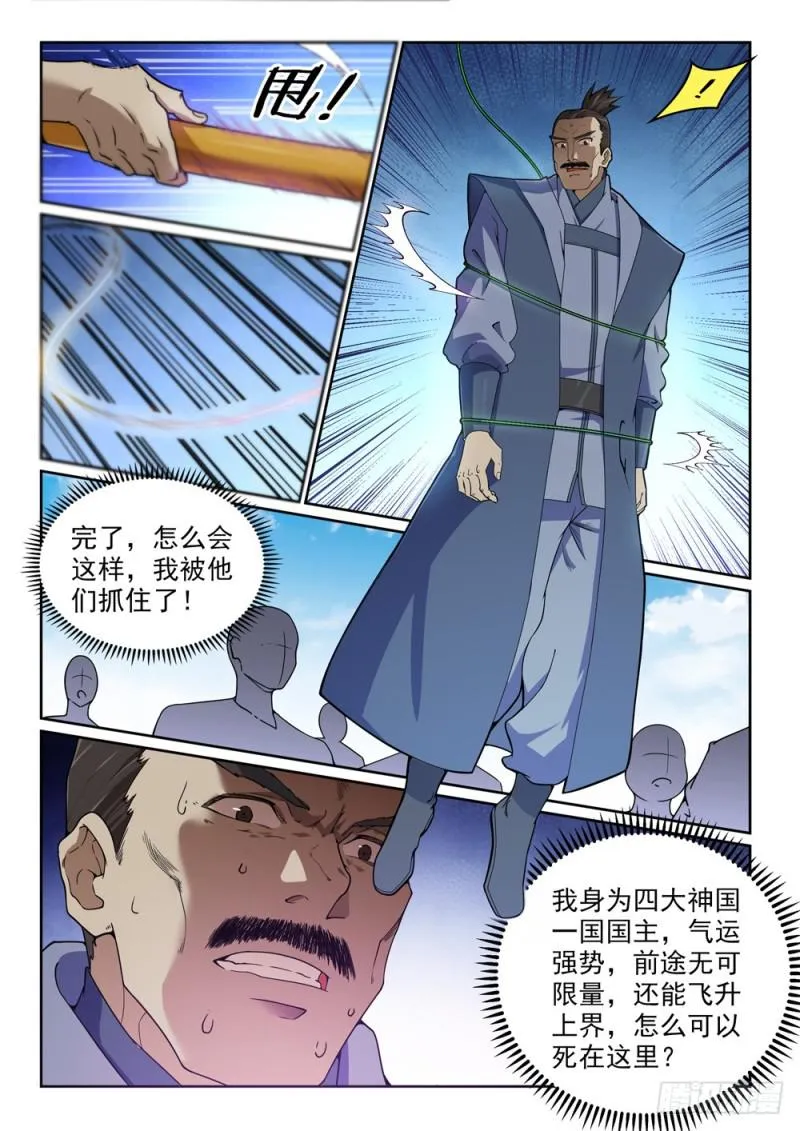 第440话 引龙出洞 第4页