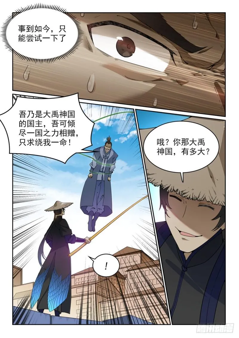 第440话 引龙出洞 第5页