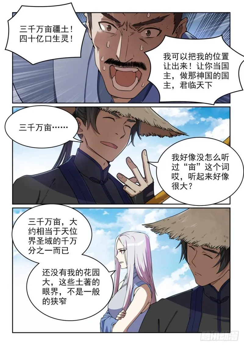 第440话 引龙出洞 第6页