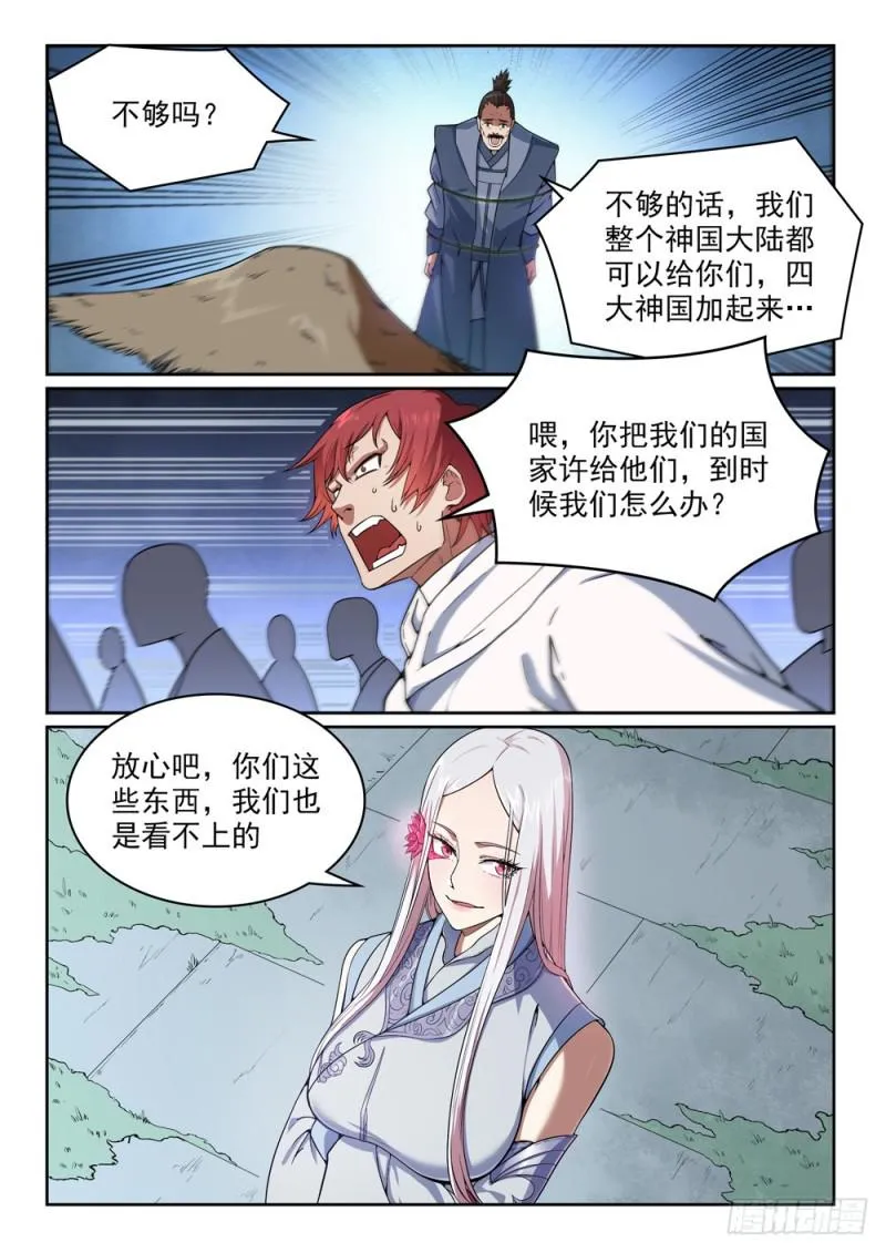 第440话 引龙出洞 第7页