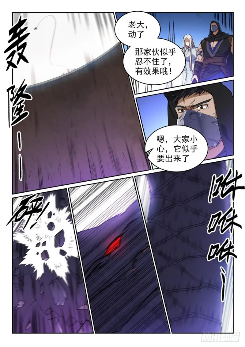 第440话 引龙出洞 第8页