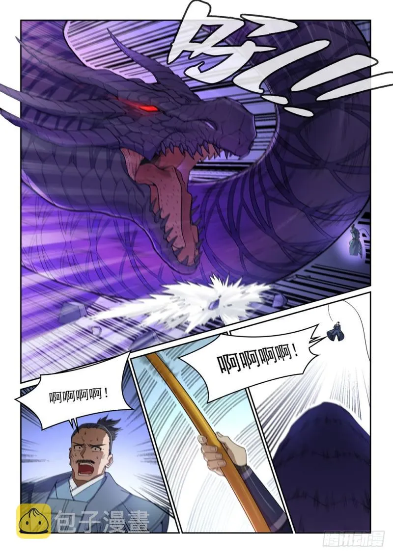 第440话 引龙出洞 第9页