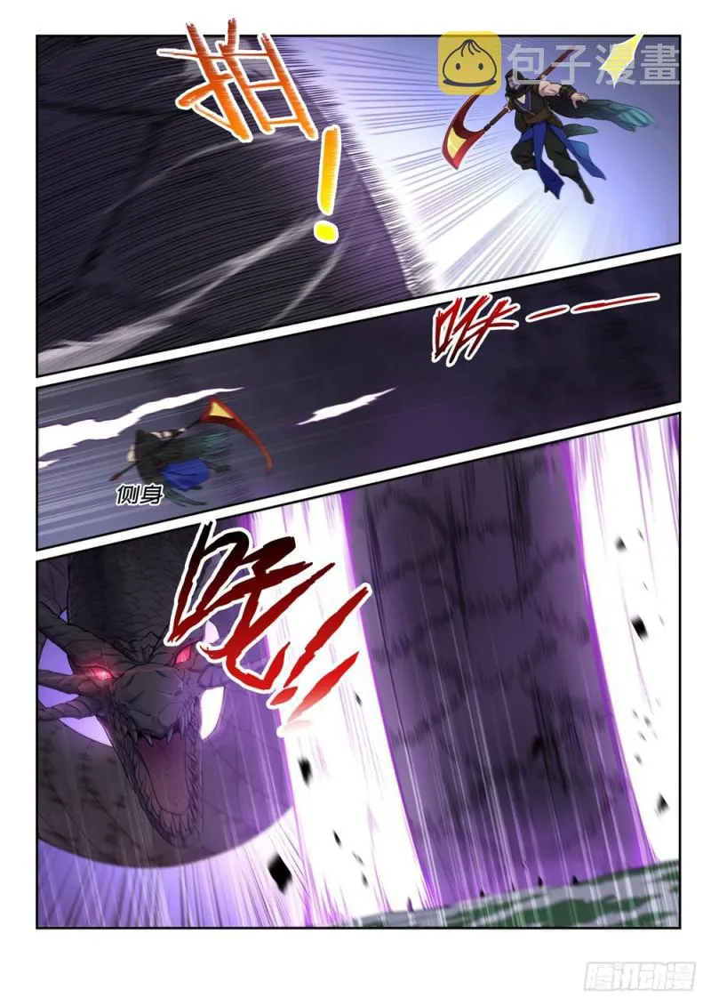 第440话 引龙出洞 第12页