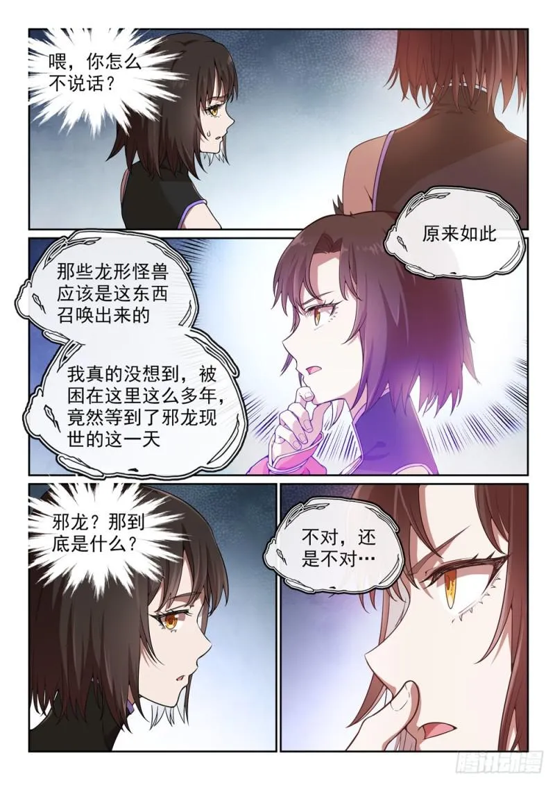 第440话 引龙出洞 第14页