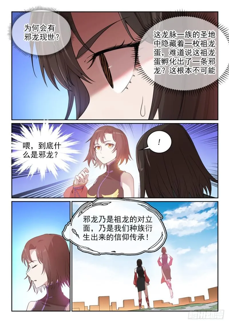第440话 引龙出洞 第15页