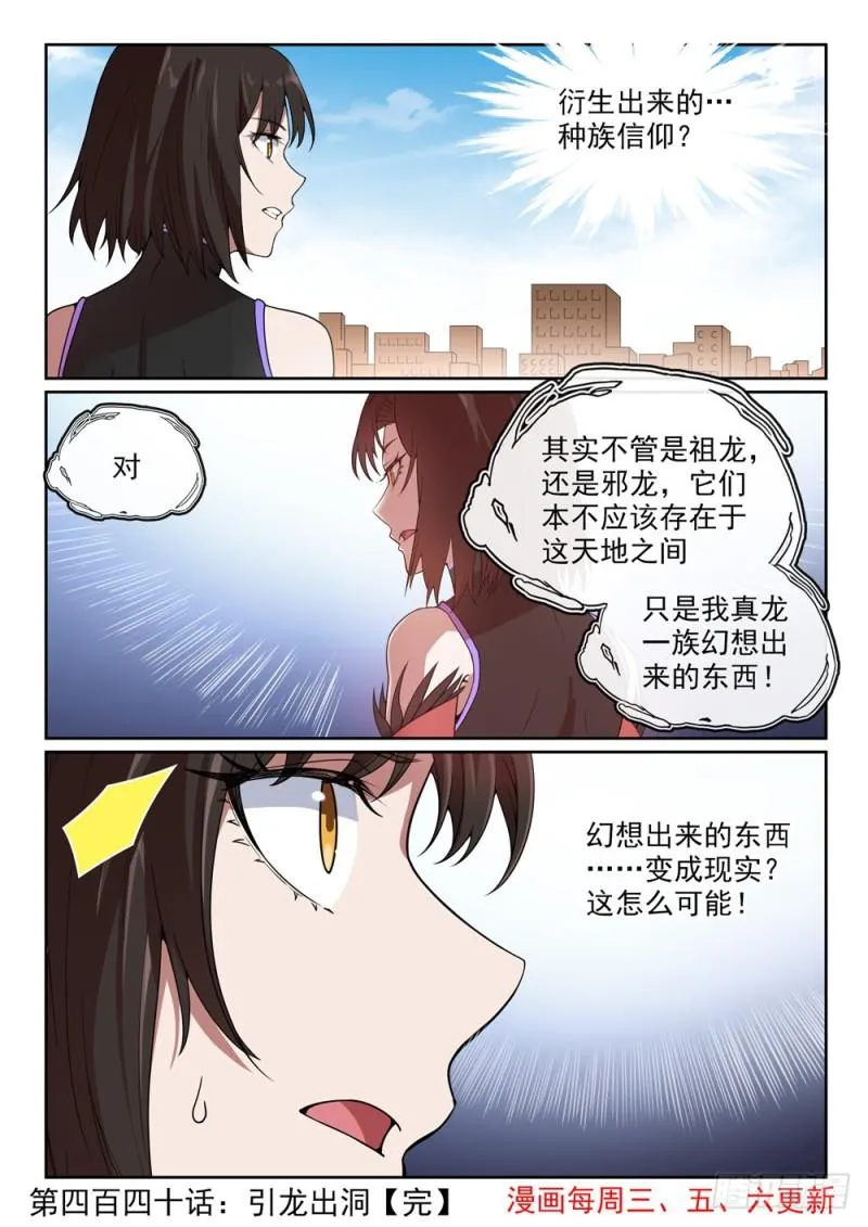 第440话 引龙出洞 第16页