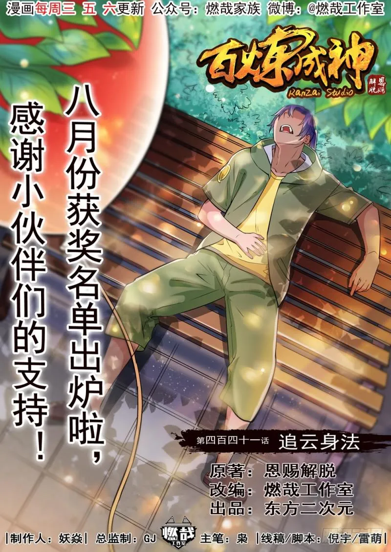 第441话 追云身法 第1页