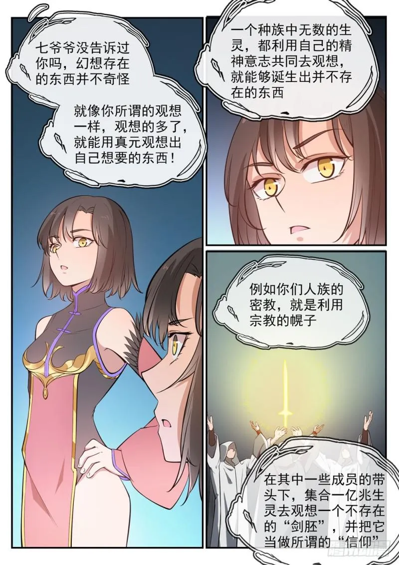 第441话 追云身法 第2页