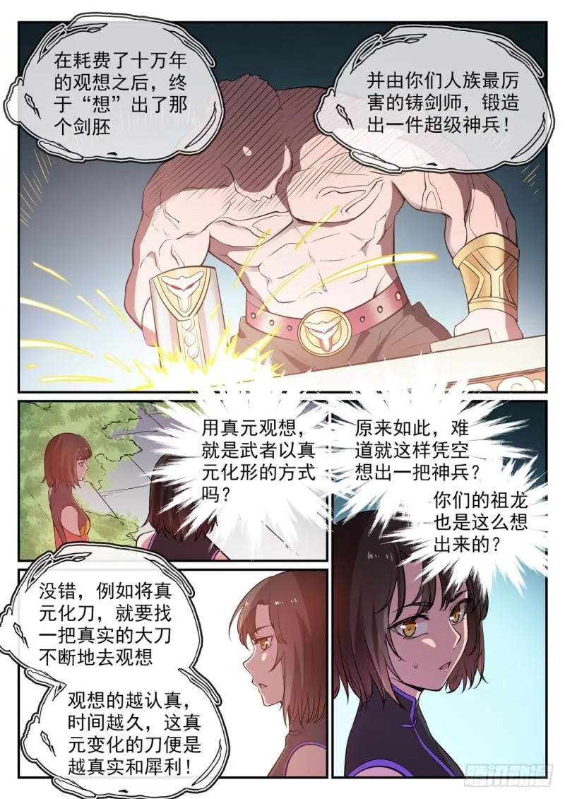 第441话 追云身法 第3页