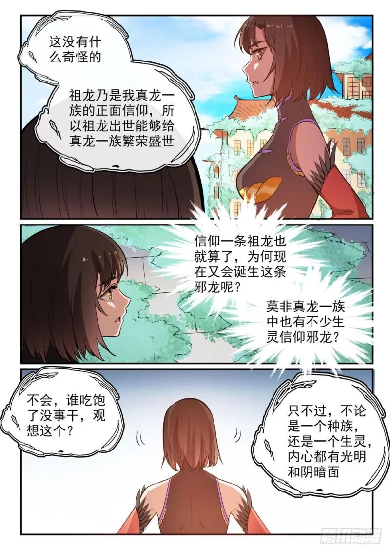 第441话 追云身法 第4页