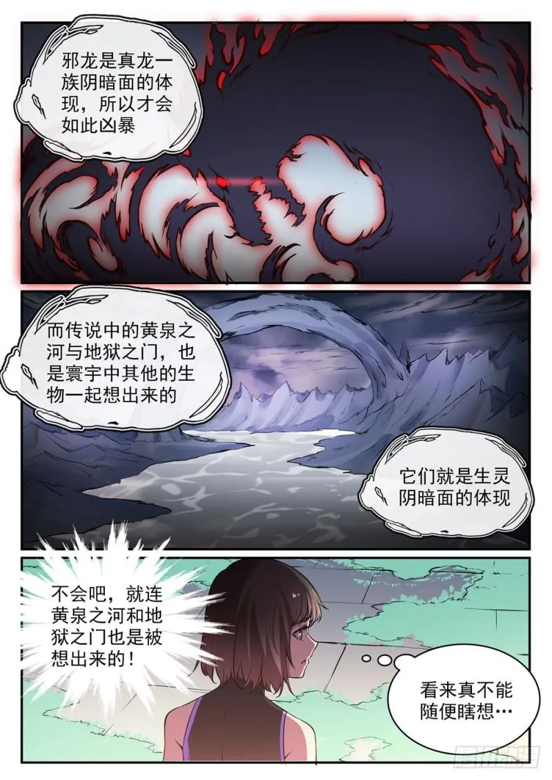 第441话 追云身法 第5页
