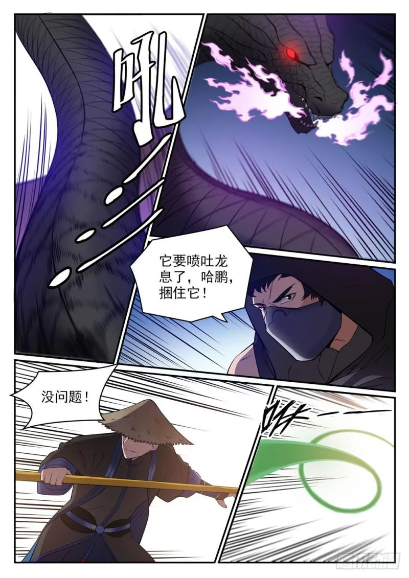 第441话 追云身法 第6页