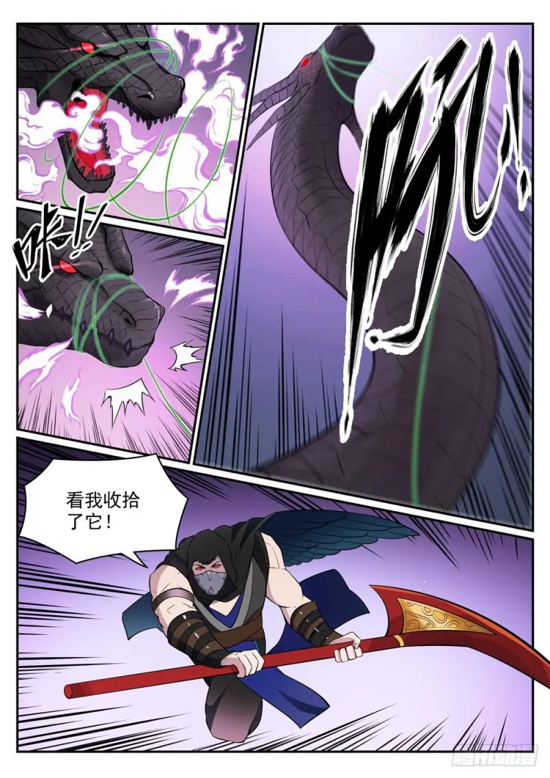 第441话 追云身法 第7页
