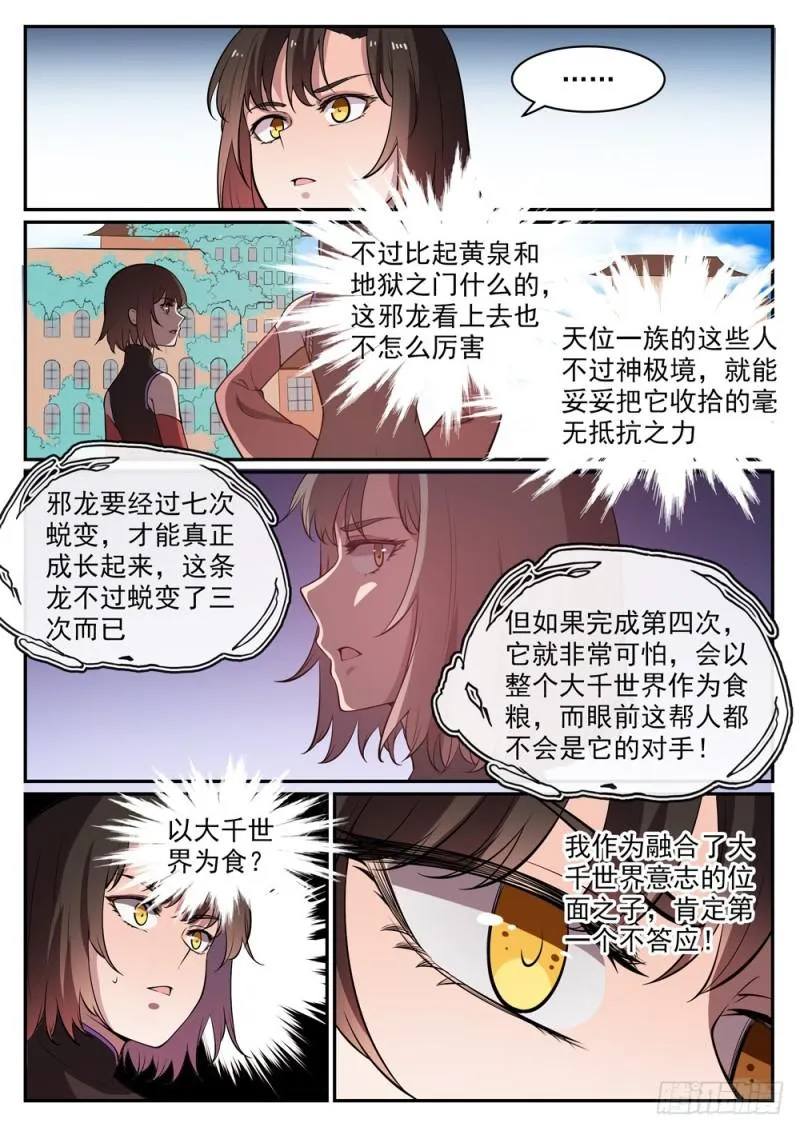 第441话 追云身法 第8页