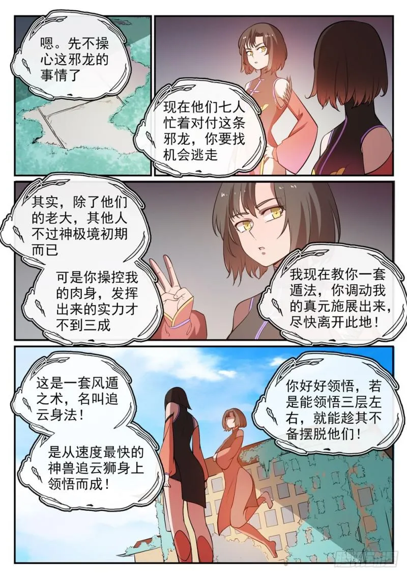 第441话 追云身法 第9页
