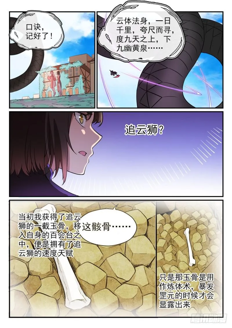 第441话 追云身法 第10页