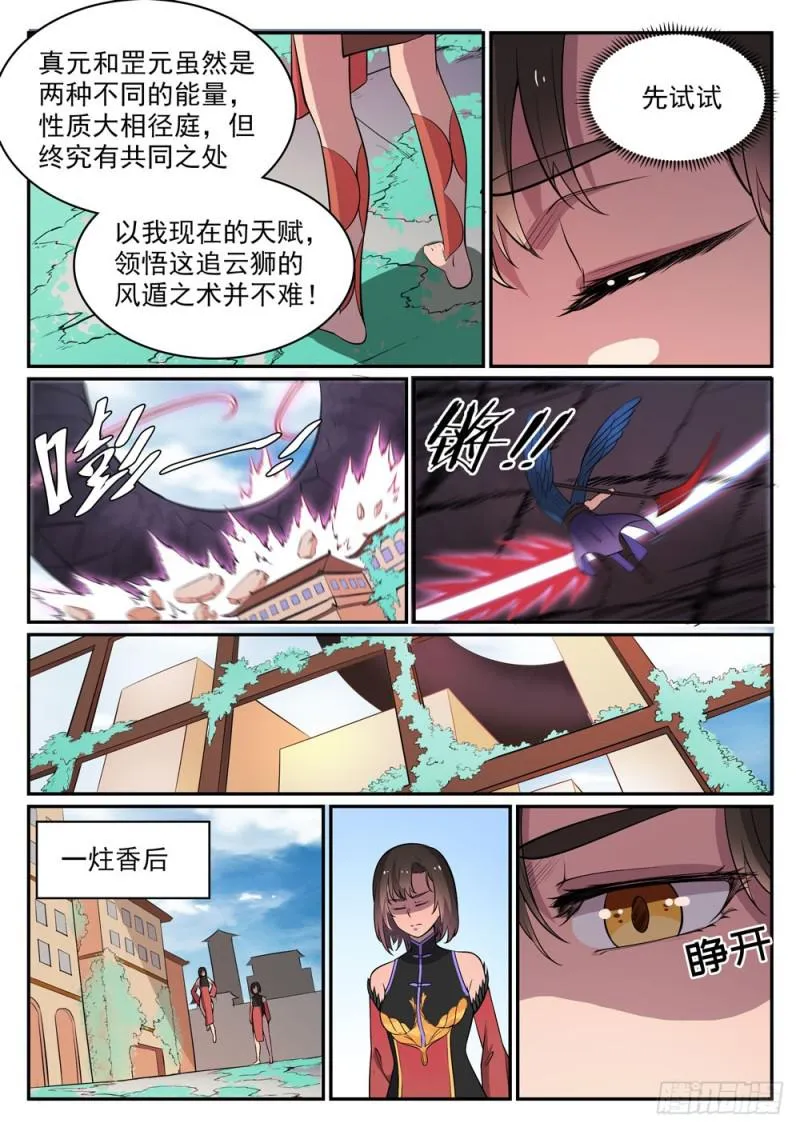 第441话 追云身法 第11页