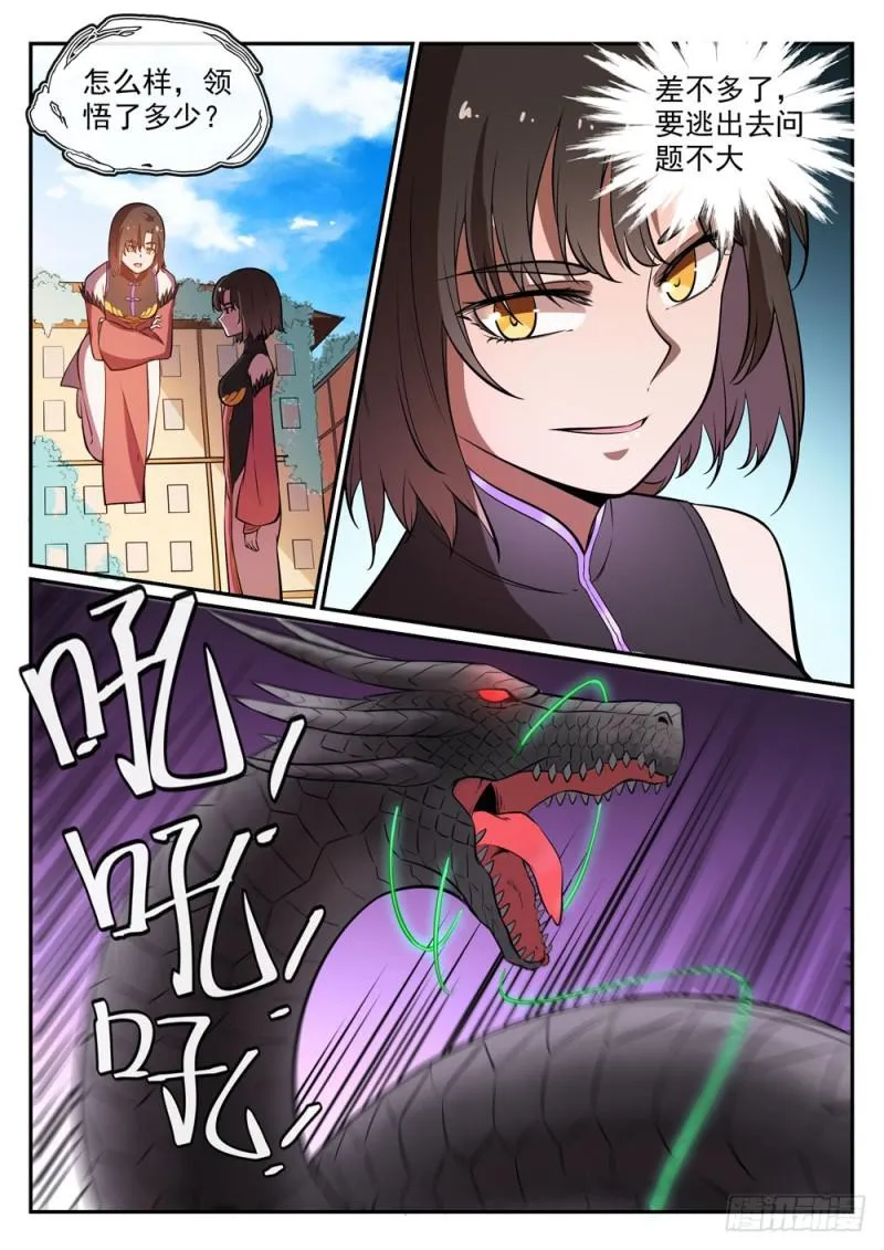 第441话 追云身法 第12页