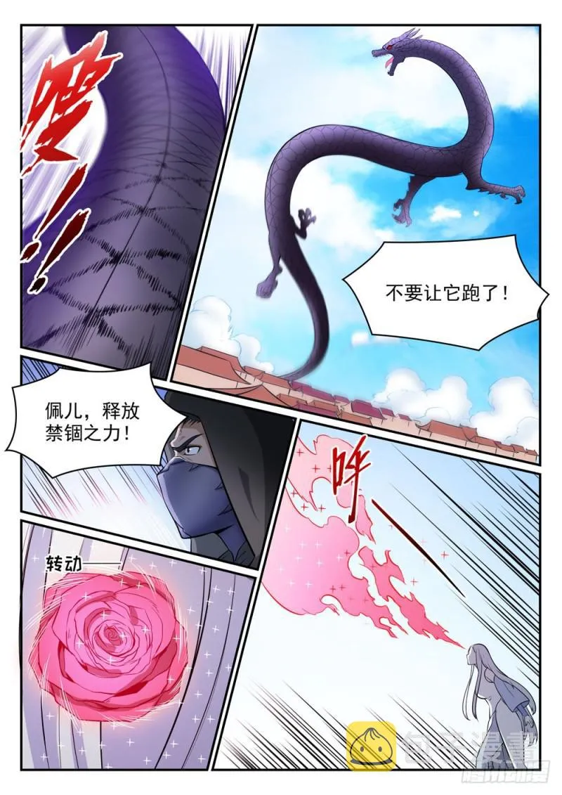 第441话 追云身法 第13页