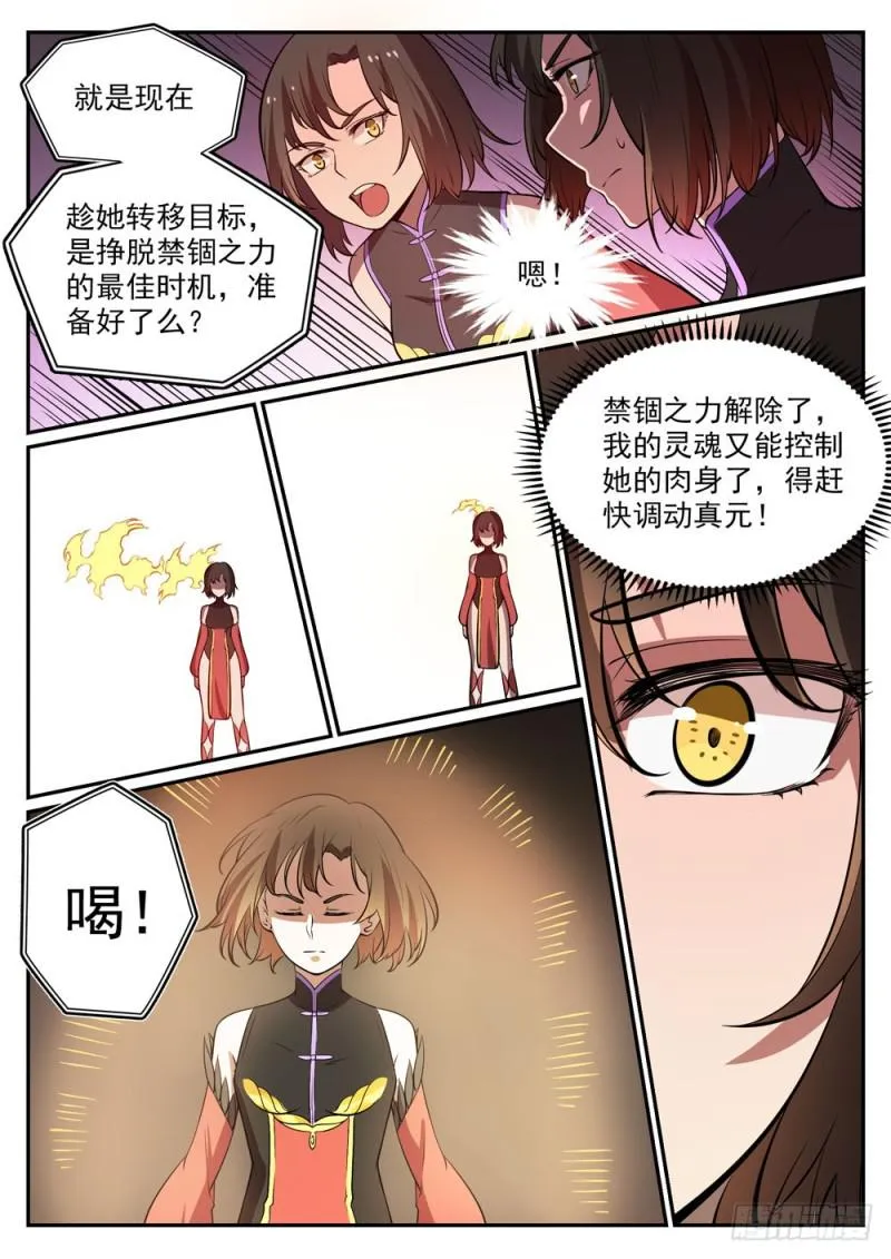 第441话 追云身法 第14页