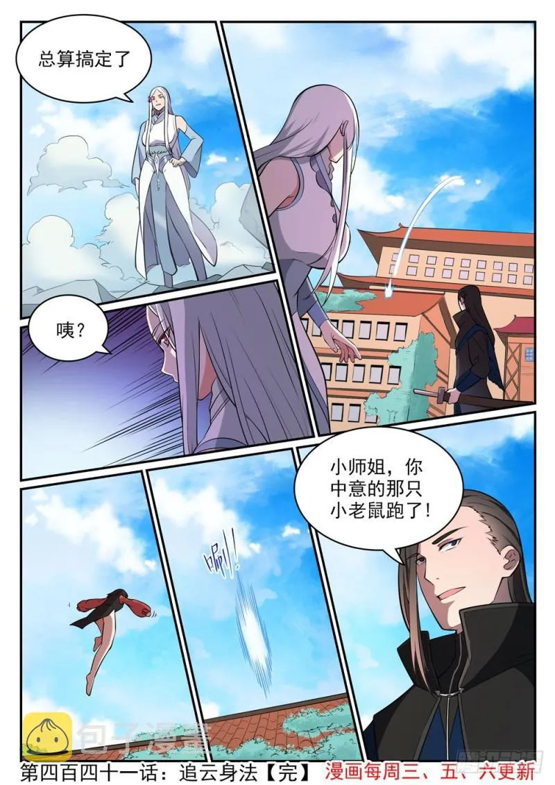 第441话 追云身法 第16页