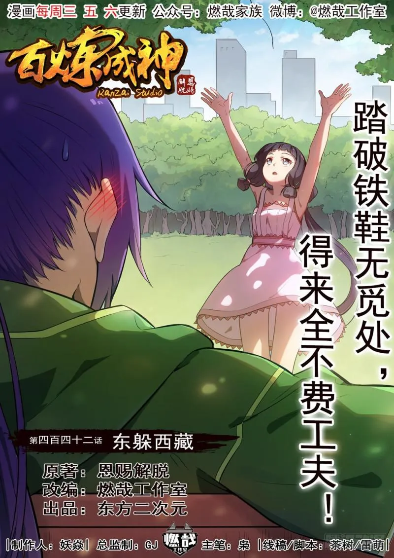 第442话 东躲西藏 第1页