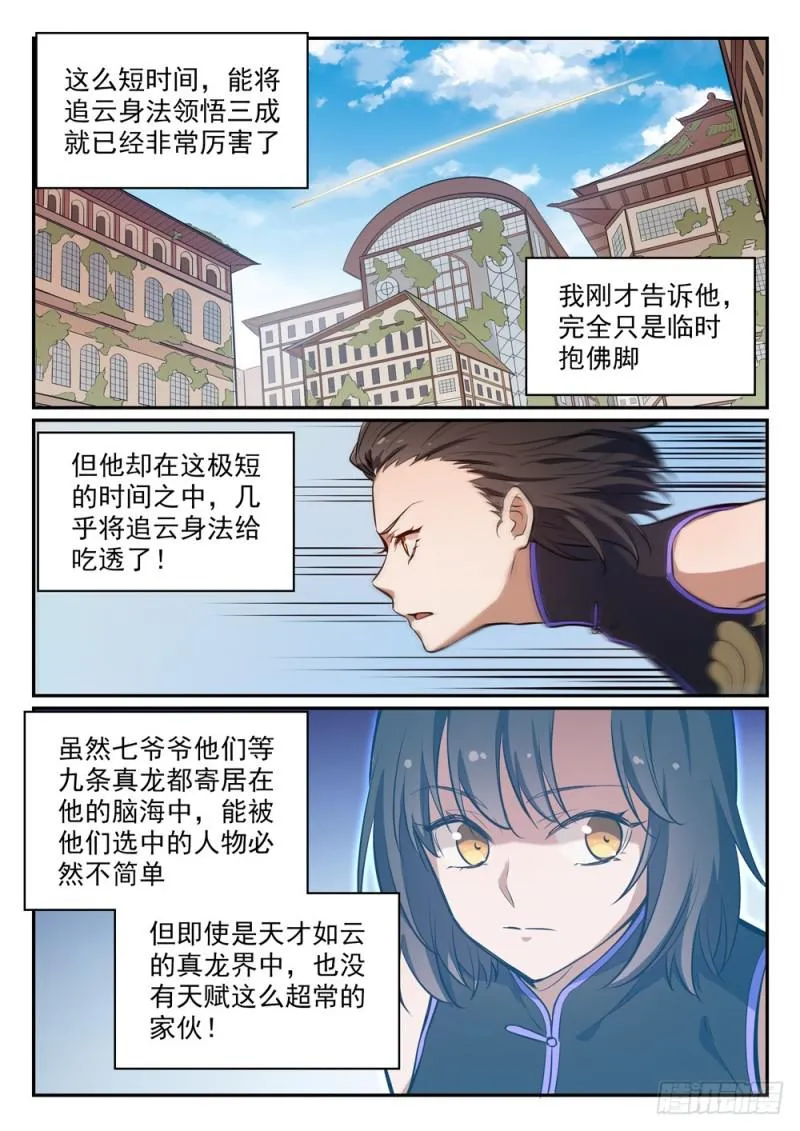 第442话 东躲西藏 第4页