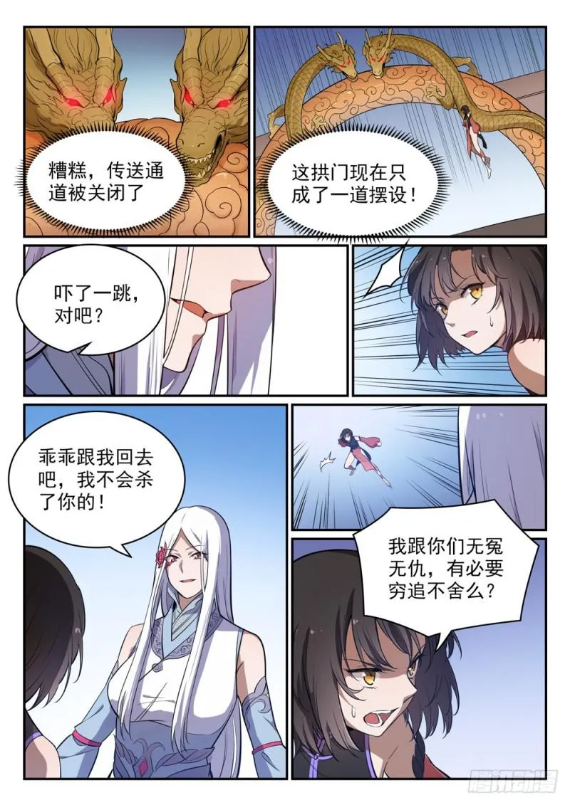 第442话 东躲西藏 第6页