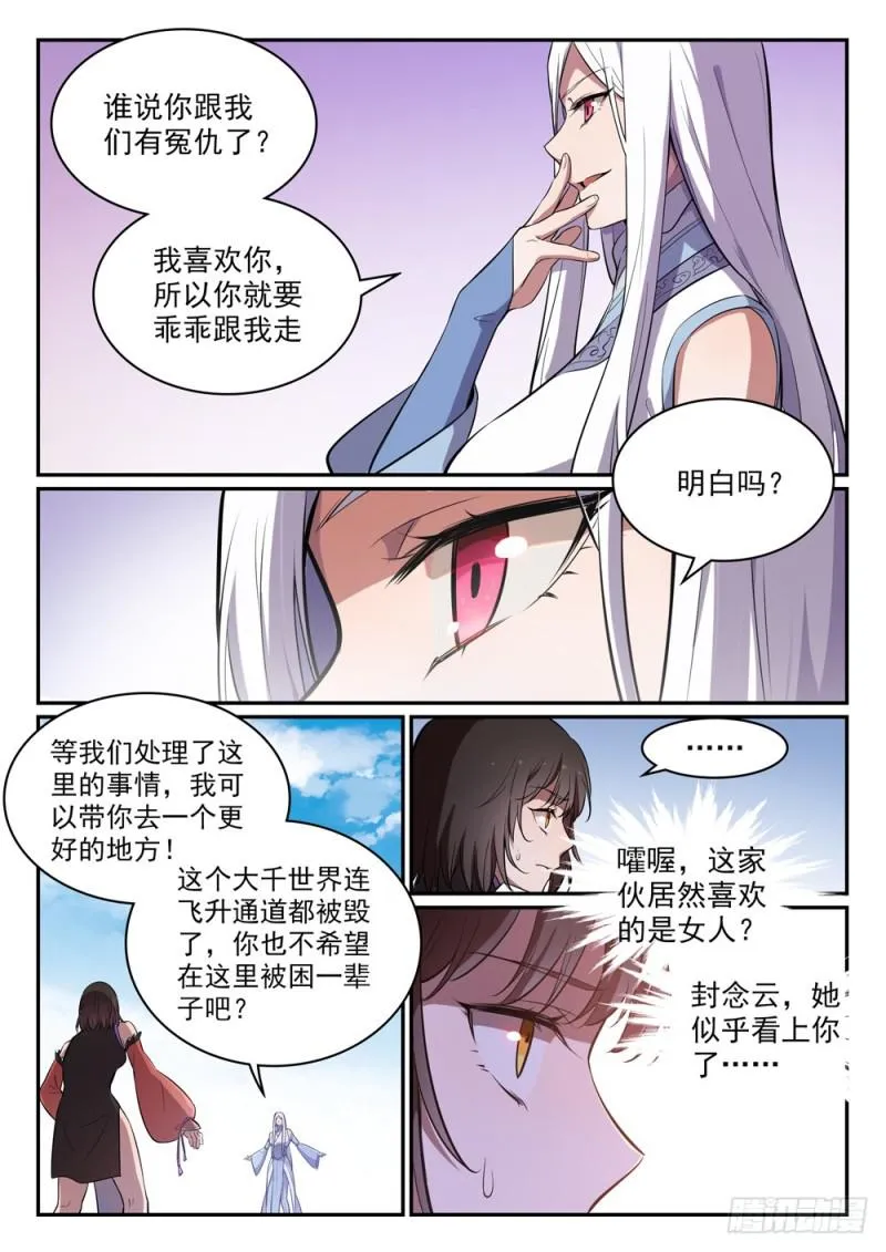 第442话 东躲西藏 第7页