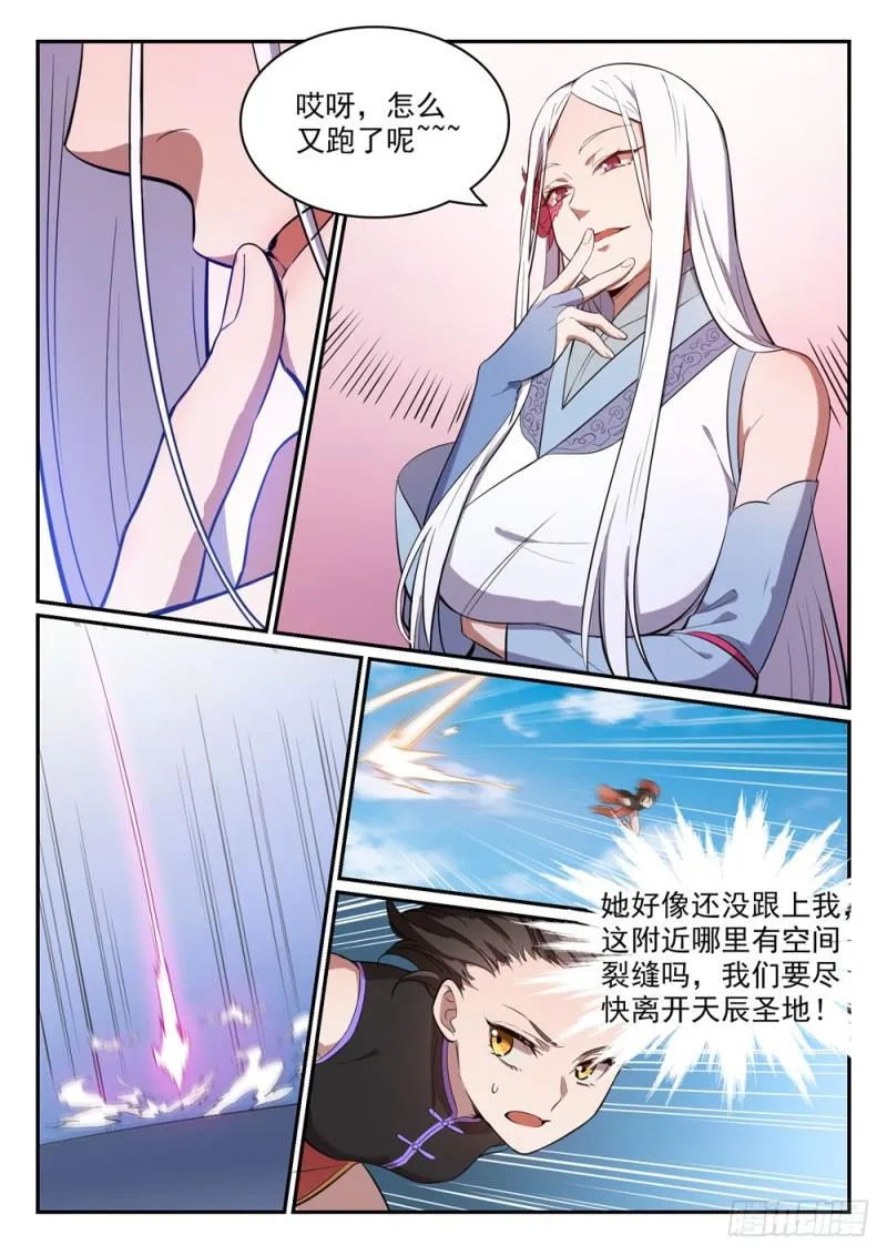 第442话 东躲西藏 第11页
