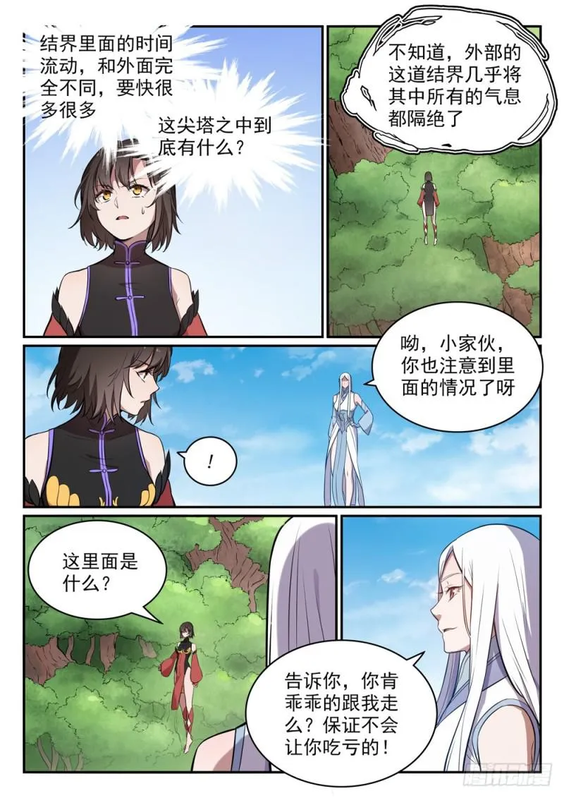 第442话 东躲西藏 第15页