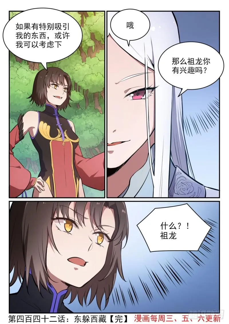 第442话 东躲西藏 第16页