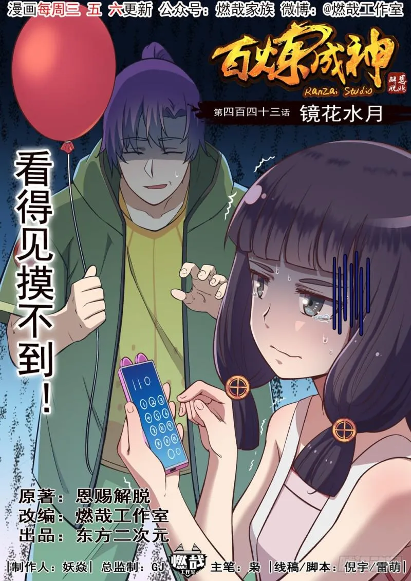第443话 镜花水月 第1页
