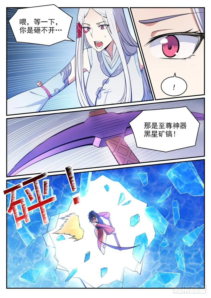 第443话 镜花水月 第3页