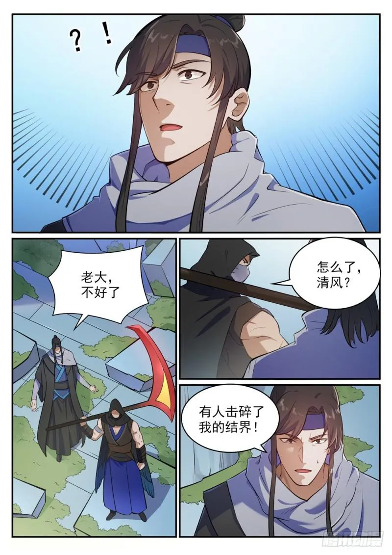 第443话 镜花水月 第4页
