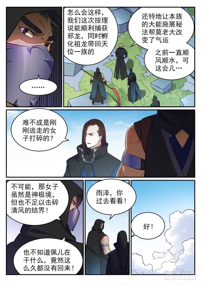 第443话 镜花水月 第5页