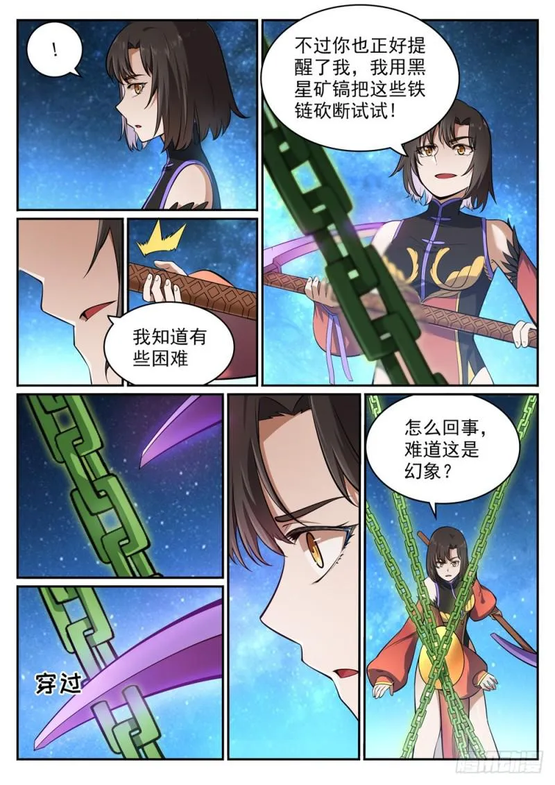 第443话 镜花水月 第10页