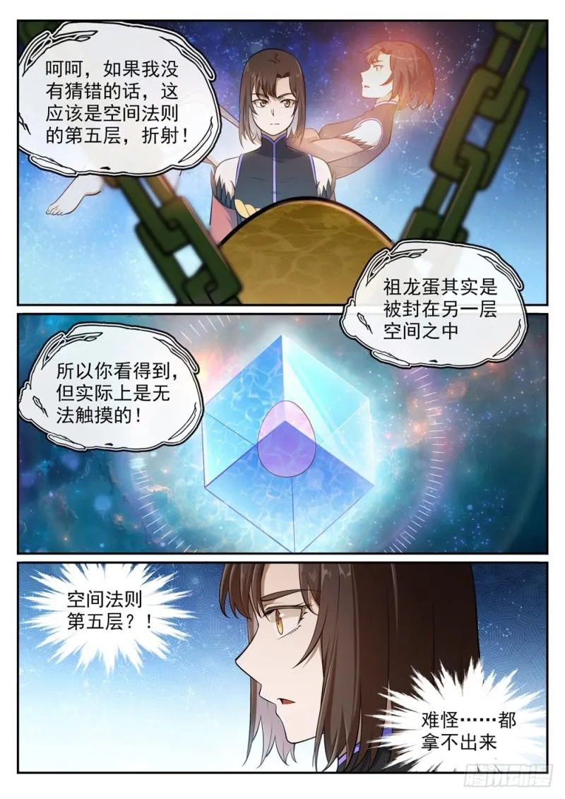 第443话 镜花水月 第11页