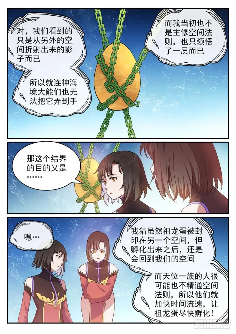 第443话 镜花水月 第12页