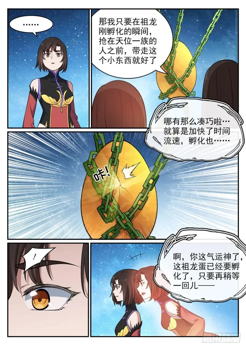第443话 镜花水月 第13页