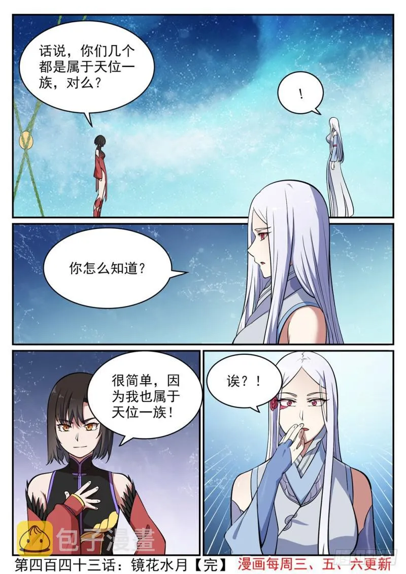 第443话 镜花水月 第16页
