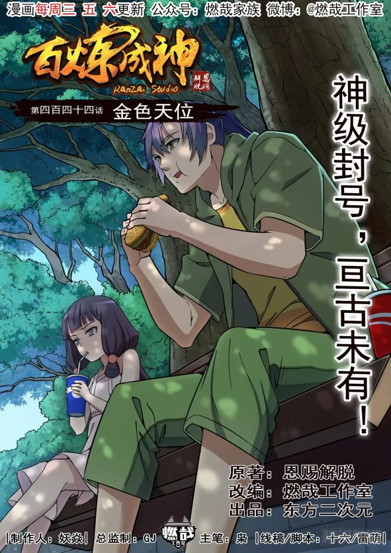 第444话 金色天位 第1页