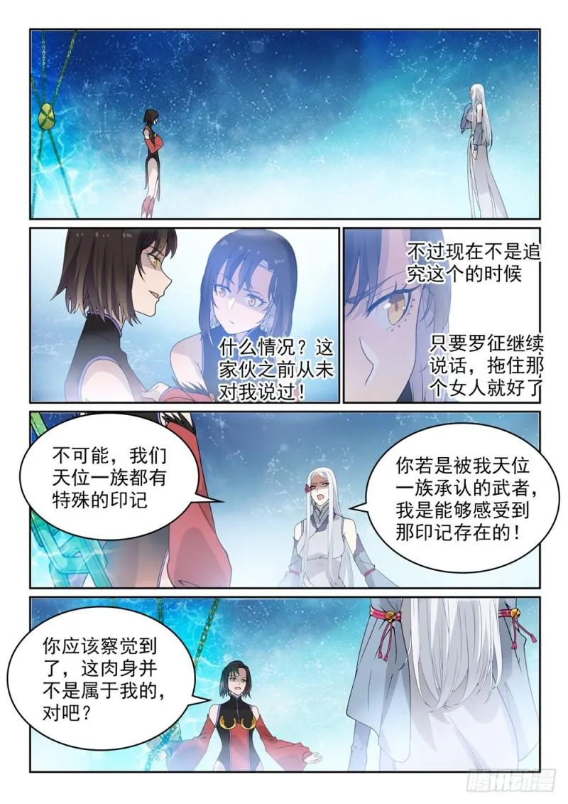 第444话 金色天位 第2页