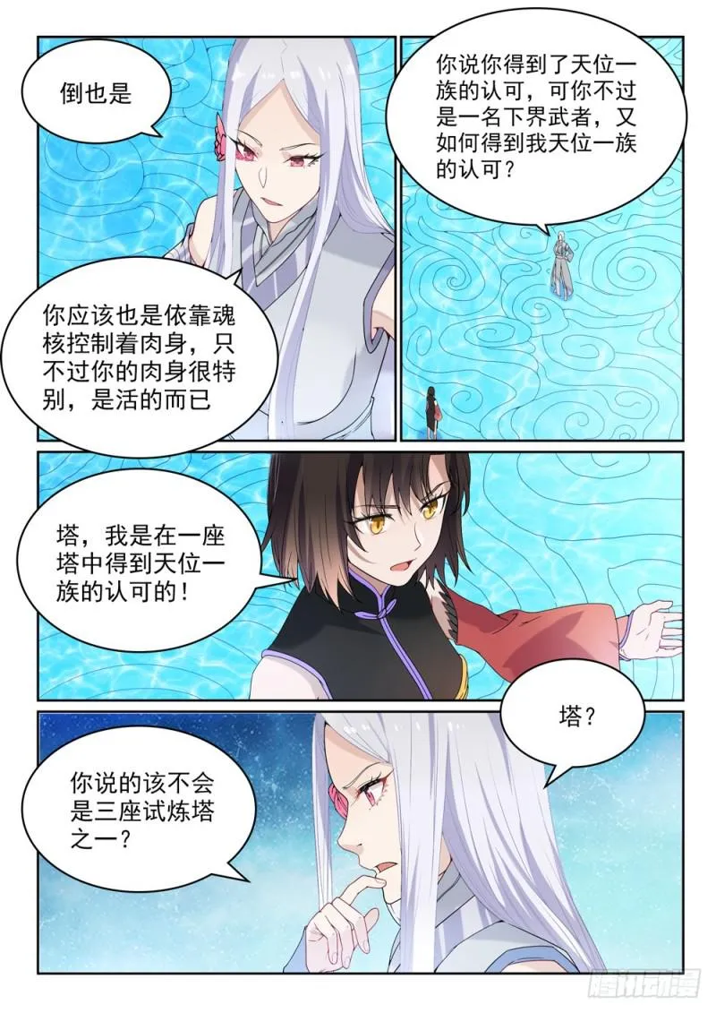 第444话 金色天位 第3页