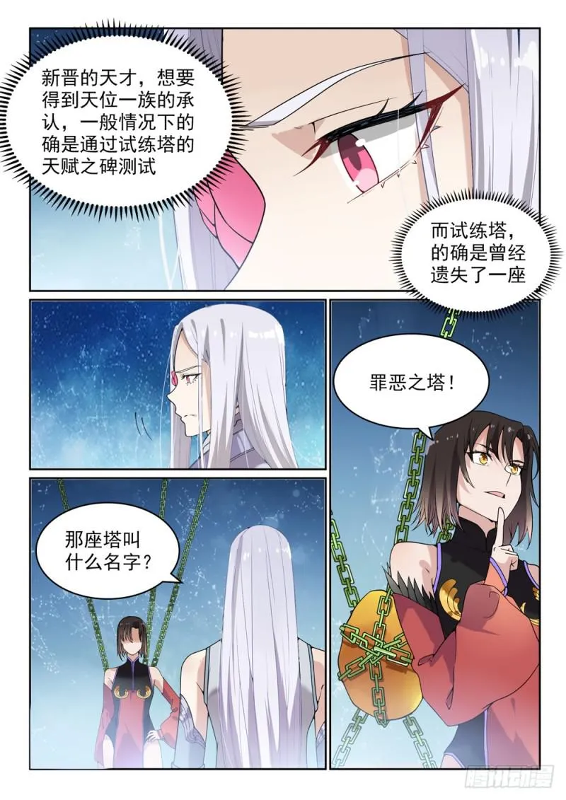 第444话 金色天位 第4页