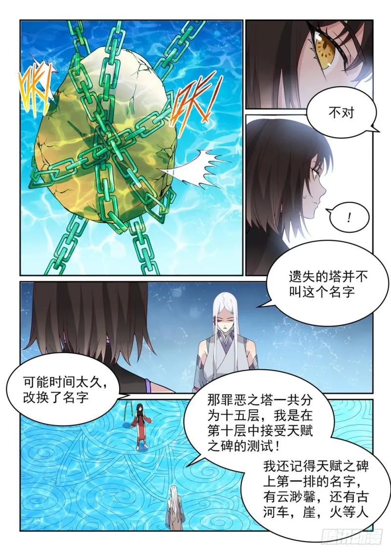 第444话 金色天位 第5页